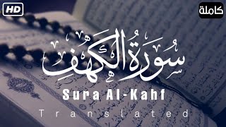 سورة الكهف (كاملة) || تلاوة حصرية ومميزة 🎧❤️|| القارئ أحمد خضر