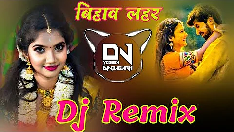 Cg Bihaw Geet Dj _ Mamta Chandrakar -Cg Song - Bihav Geet_Dj Yogesh Ambagarh