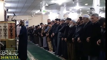 جديد صلاة المغرب للقارئ رعد الكردي New Raad Al Kurdi 2018/12/23