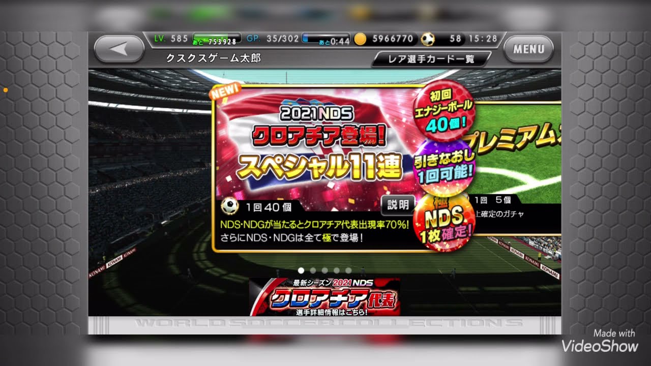 ワサコレs クロアチアndsスペシャル１１連 Youtube
