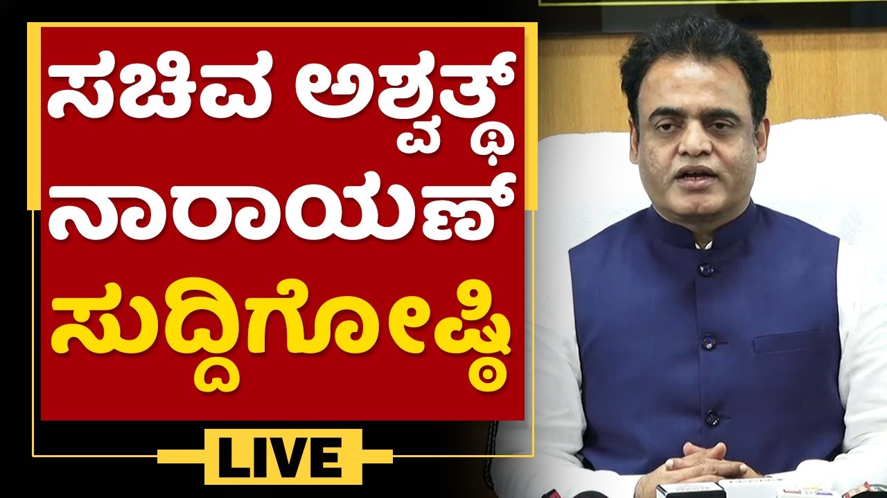 Minister C N Ashwath Narayan Press Meet | NewsFirst Kannada