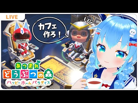 カフェ作りたい！【#16 あつまれどうぶつの森】【VTuber実況】