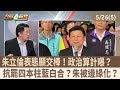 藍營內部矛盾