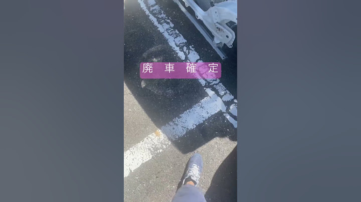 新車購入初日に大事故起こした。【廃車確定】