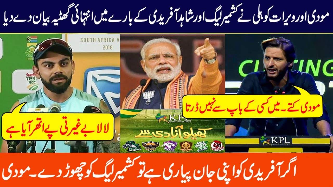 Modi and Virat Kohli About Shahid Afridi and Kashmir Premier League