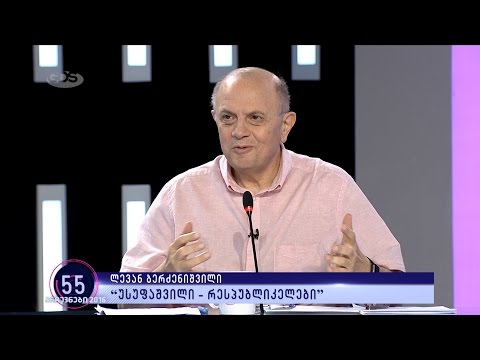 რა დააშავა თბილისმა, რომ პარლამენტი ვერ დაიმსახურა | ლევან ბერძენიშვილი | 59 წამი - არჩევნები 2016