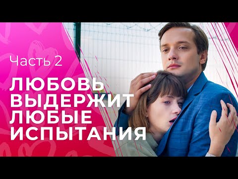 Первая Любовь Не Забывается. От Ненависти К Любви. Часть 2 | Мелодрама 2024 | Новинка Кино