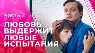 Первая любовь не забывается. От ненависти к любви. Часть 2 | Мелодрама 2024 | Новинка кино