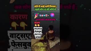 सोने ने ली जान#viral#shorts#comedy#funny#fun#facts#reels#trending#video#shortvideo#motivation#reels