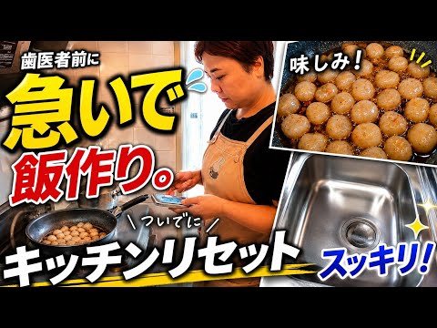 歯医者前に急いでご飯作りとキッチンリセット