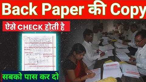 Back Paper की Copy कैसे चेक होती है || Back paper Exam #Backpaper #exam