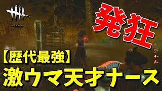 【発狂】この試合でナースがトラウマになりました。-Dead by Daylight【EXAM】