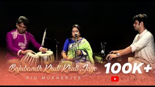 Piu |Thumri |Mishra Bhairavi |Bajubandh Khuli Khuli Jaye |Indian Semi Classical Vocal |Vocal Music