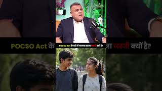 Pocso Act के बारे में जानना जरूरी क्यों हैं | Sagar Sinha Podcast