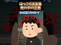 ㊗️480万再生突破！！！ほっこり迷言集〜俺の中の正義〜【2chほっこりスレ】#shorts