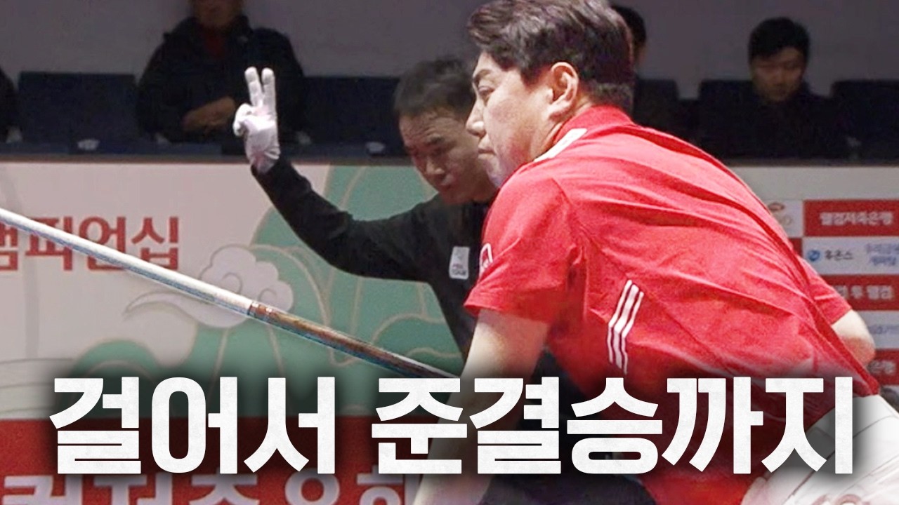 한 경기에 뱅크샷 12개?! 다 걸어버린 김종원 뱅크샷 퍼레이드｜명장면｜웰컴저축은행 PBA 챔피언십 25-26