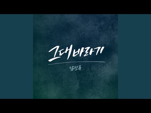 그대바라기