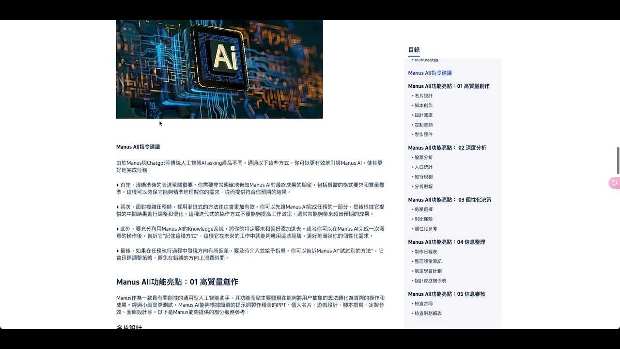 Manus AI Agent真有那么神吗？#Manus #ManusAI #monica #AGI #AI - YouTube