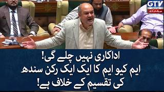 Ali Khurshidi’s Fiery Sindh Assembly Speech on the Division of Sindh | GTV Digital