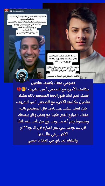 عصومي مقداد يـ ـروي تفاصيل مكالمته الأخيرة مع أنس الشريف قبل رحيـ ـله 😥😨💔