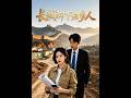 【最新AI剧】《长城脚下归乡人》一口气看完！ #全集 #AI漫剧#爽文 #逆袭 #热门短剧 #真人剧 #人生リセットの少年B