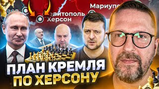 Путинские шахматы по Херсону