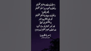 سورة الكهف الآية ٢٢ بصوت الشيخ مشاري العفاسي