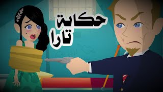 سيارة سوداء ظهرت  امامي فجأة ...يا ترى ما قصتها ...ج ٦ و الأخير