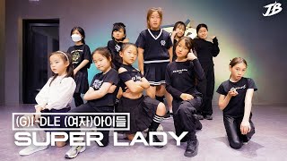 [KIDS K-POP COVER] (G)I-DLE (여자)아이들 - Super Lady / RUBY