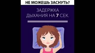 Как Быстро Уснуть