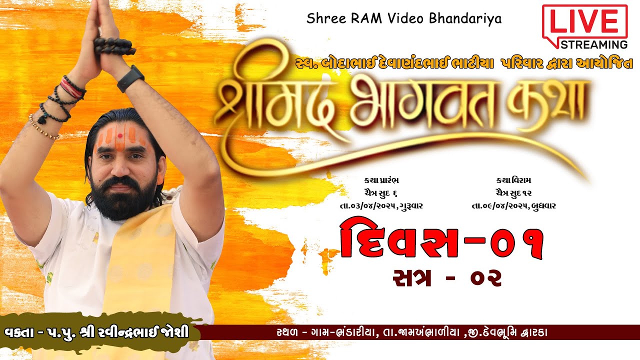 Live | shreemad bhagavat saptah bhandariya 1/2