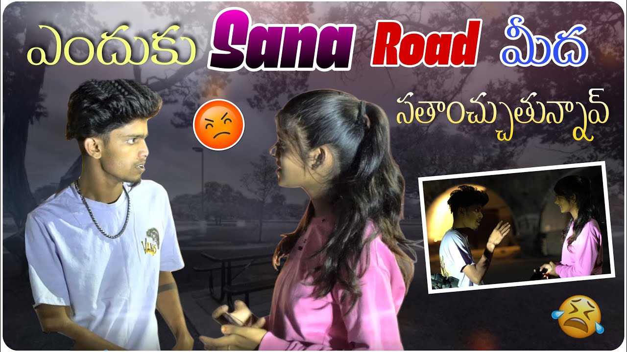 ఎందుకు Sana Road మీద సతాంచుతున్నావ్|EMOTIONAL MOVEMENT 🥹|TEAM @rishi_stylish_official