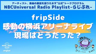 【NBCUniversal Radio Playlist-らじぷれ-】#3（前編）