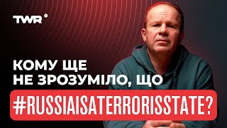 «Кому ще не зрозуміло, що #russiaisaterrorisstate?» | Олександр Чмут