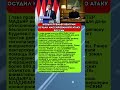 НОВЫЙ ПРЕМЬЕР ВЕНГРИИ ОСУДИЛ МАССИРОВАННУЮ АТАКУ РОССИИ #новости