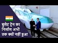 All About India's First Bullet Train | Update | What is the real issue | Upcoming Megaproject 🇮🇳🔥