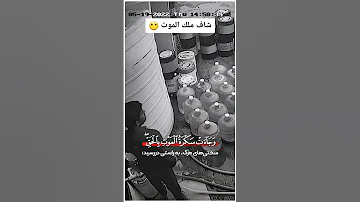 شاف ملك الموت في عينه الامير 