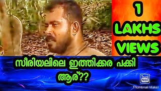 Ithikkara Pakki Kayamkulam Kochunni Serial Best Malayalam Serial