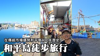 Heping Island Hiking Tour, encountering the 400year history of Heping Island in 'Fuzhou Street'