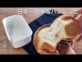 食パン型を使わない！手を汚さない！【初心者さん向け】簡単♪食パンレシピ
