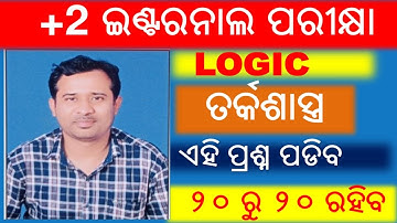 +2 2nd Year Internal Exam 2025 || +2 2nd Year Logic || Internal Exam Selection Question