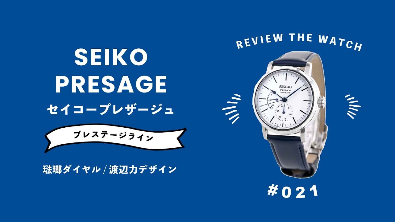 【腕時計開封 021】SEIKO PRESAGE / セイコープレザージュ/ プレステージライン を開封レビュー！