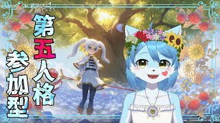 【第五人格】【参加型】ランク回したりハンター練習したい！