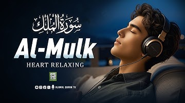 Surah Al Mulk سورة الملك | This Wonderful Voice Will Touch Your Heart إن شاء الله | Alamal Quran TV