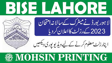 How to Check Matric Result 2023 Lahore Board | BISE LAHORE | Matric Result 2023 |