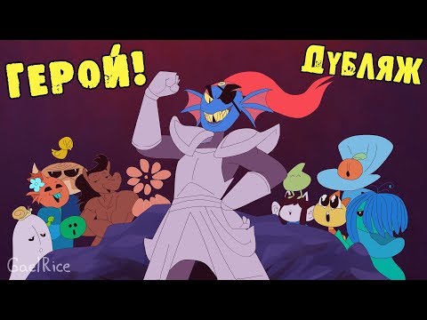 РЫБАНУТЫЙ ГЕРОЙ - АНИМАЦИЯ