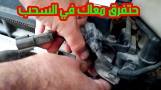 لاصحاب السيارة ماتريكس و لافيتا   قطعة صغيرة حتفرق معاك في سحب العربيه