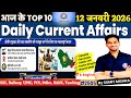12 January 2026 Daily Current Affairs,12 Jan Current Affairs Today MJT Current Affairs,MJT Education