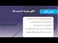 الكهربائيه المتحركه علوم الصف الخامس الابتدائي صفحه 144 صفحه 145