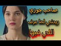 جوزي طلب مني اقعد مع صاحبة عشان  مكنش عارف